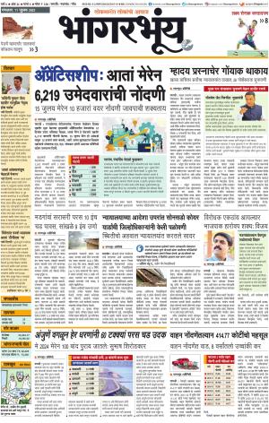 BHAANGARBHUIN cover image