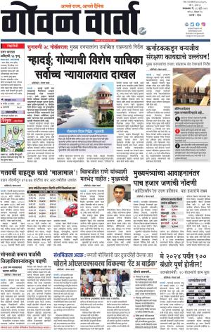 GOAN VARTA cover image