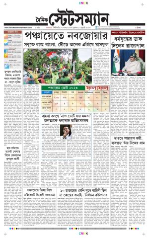Dainik-Statesman cover image