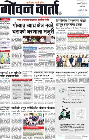 GOAN VARTA cover image
