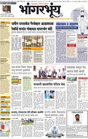 BHAANGARBHUIN cover image