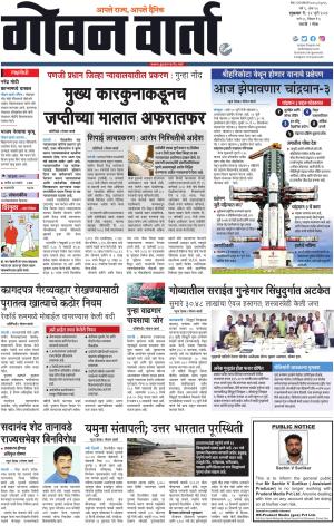 GOAN VARTA cover image