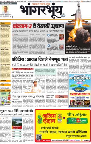 BHAANGARBHUIN cover image