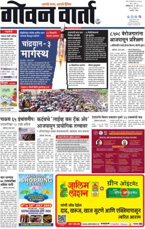 GOAN VARTA cover image