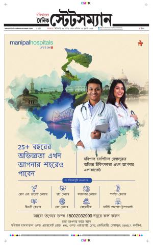 Dainik-Statesman cover image