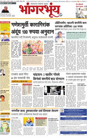 BHAANGARBHUIN cover image