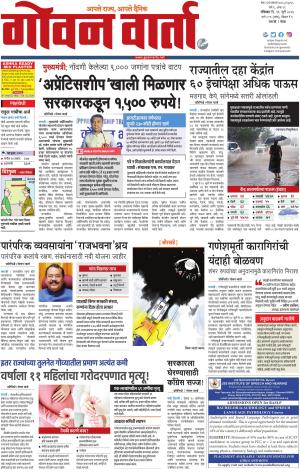 GOAN VARTA cover image