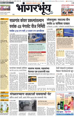 BHAANGARBHUIN cover image