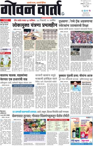 GOAN VARTA cover image