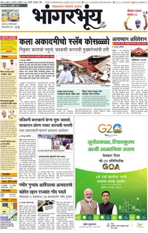 BHAANGARBHUIN cover image