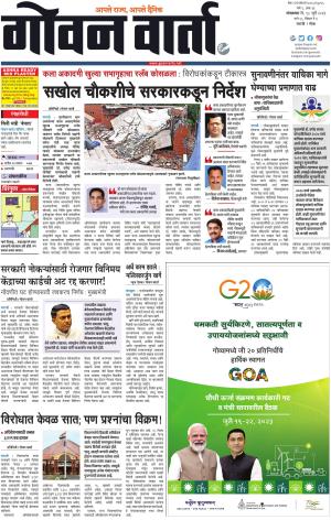 GOAN VARTA cover image
