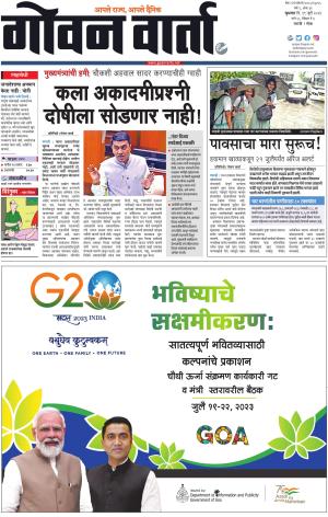 GOAN VARTA cover image