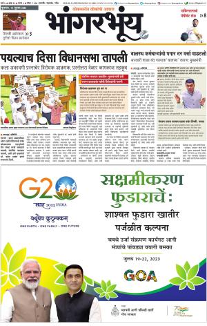 BHAANGARBHUIN cover image