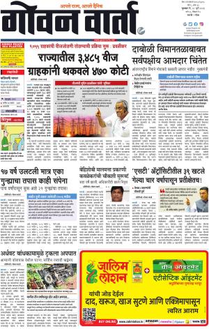 GOAN VARTA cover image