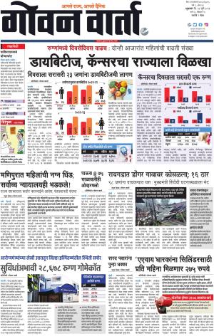 GOAN VARTA cover image
