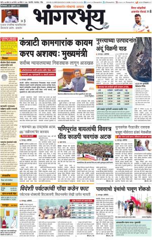 BHAANGARBHUIN cover image