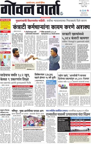 GOAN VARTA cover image