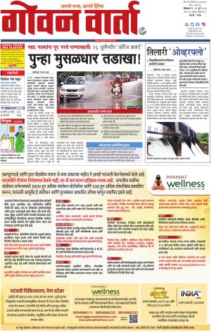 GOAN VARTA cover image