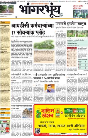 BHAANGARBHUIN cover image