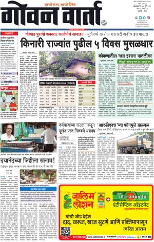 GOAN VARTA cover image