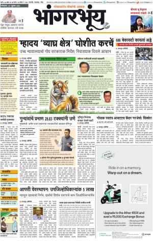 BHAANGARBHUIN cover image