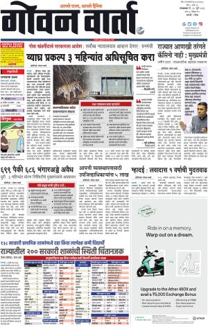 GOAN VARTA cover image