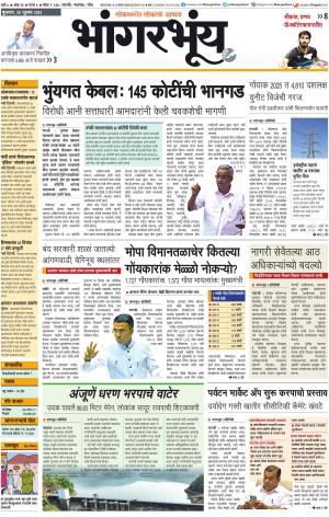 BHAANGARBHUIN cover image