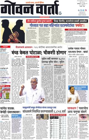 GOAN VARTA cover image