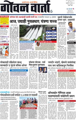 GOAN VARTA cover image