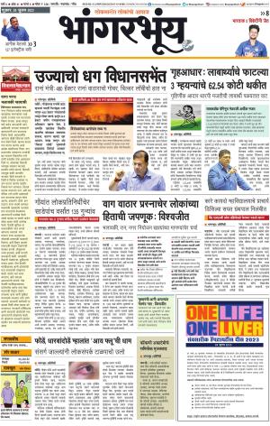BHAANGARBHUIN cover image