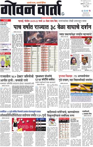GOAN VARTA cover image