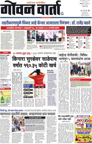 GOAN VARTA cover image