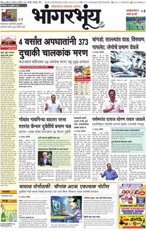 BHAANGARBHUIN cover image