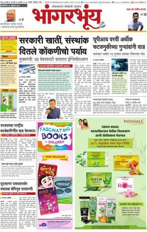 BHAANGARBHUIN cover image