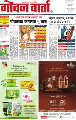 GOAN VARTA cover image