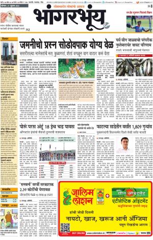 BHAANGARBHUIN cover image