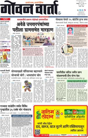 GOAN VARTA cover image