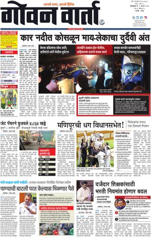 GOAN VARTA cover image