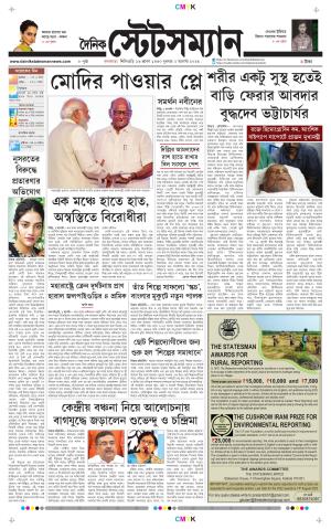Dainik-Statesman cover image