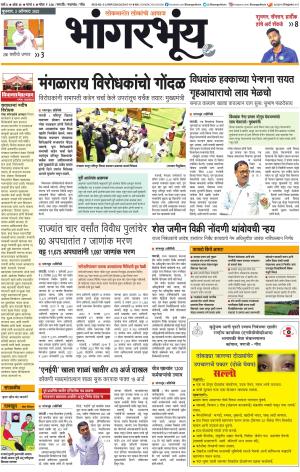 BHAANGARBHUIN cover image