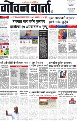 GOAN VARTA cover image