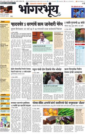BHAANGARBHUIN cover image