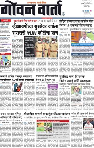 GOAN VARTA cover image