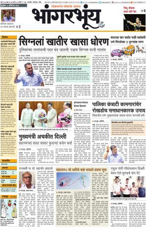 BHAANGARBHUIN cover image