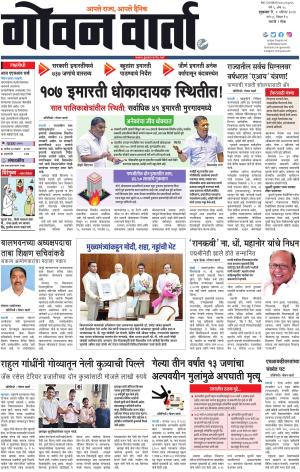 GOAN VARTA cover image