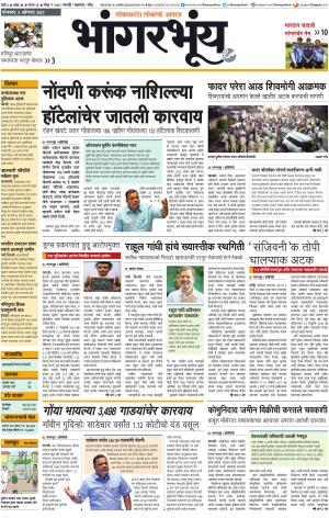 BHAANGARBHUIN cover image