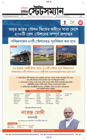 Dainik-Statesman cover image