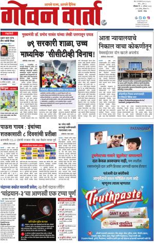 GOAN VARTA cover image