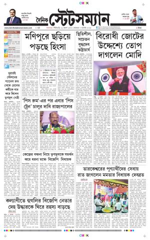 Dainik-Statesman cover image