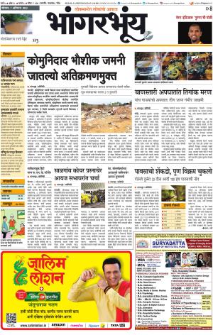 BHAANGARBHUIN cover image